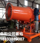 霧炮、射霧器